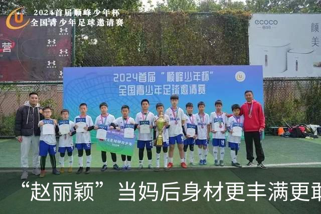 “赵丽颖”当妈后身材更丰满更敢穿，穿连衣裙露出内衣，洋气性感