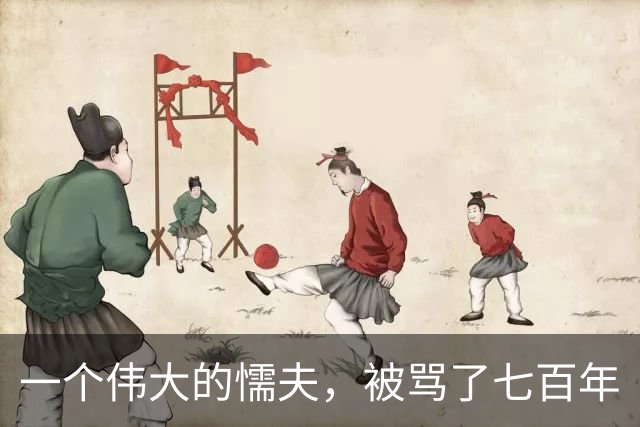 一个伟大的懦夫，被骂了七百年