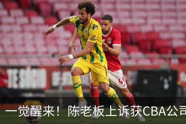 一觉醒来！陈老板上诉获CBA公司回应，同曦感谢广东培养阿旺，胡明轩伤病复发！
