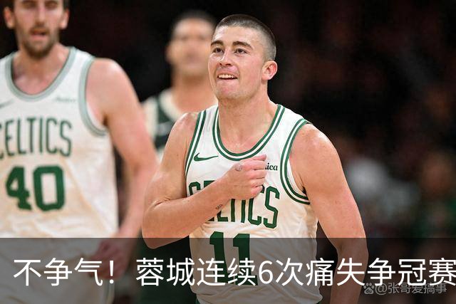 不争气！蓉城连续6次痛失争冠赛点，最后一轮或崩盘，两个判官决定最终走势