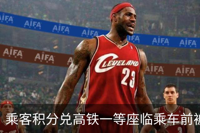 乘客积分兑高铁一等座临乘车前被改成二等座，列车员称将退积分差价；12306：席位变更大多是列车临时更换车型导致，退差价找列车员