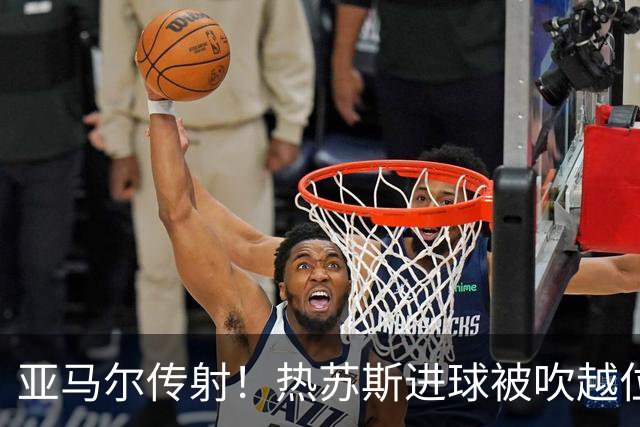 亚马尔传射！热苏斯进球被吹越位后仅1分钟又破门，巴萨3-1贝蒂斯