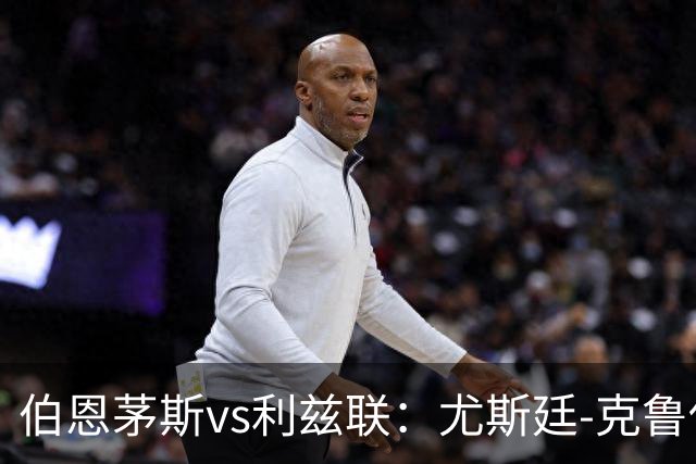 伯恩茅斯vs利兹联：尤斯廷-克鲁伊维特、拉扬首发，特拉福德、卡尔弗特-勒温出战