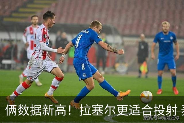 俩数据新高！拉塞尔更适合投射 麦基在上海未来存疑