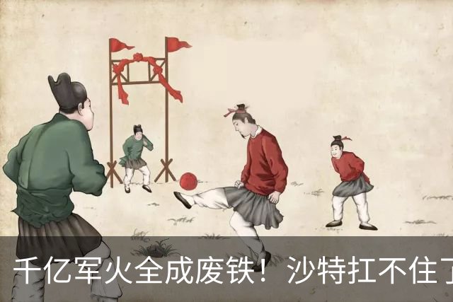 千亿军火全成废铁！沙特扛不住了，被胡塞打得节节败退，向中国求助