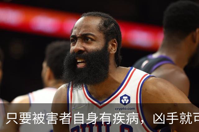 只要被害者自身有疾病，凶手就可以从轻？这个先例很可怕