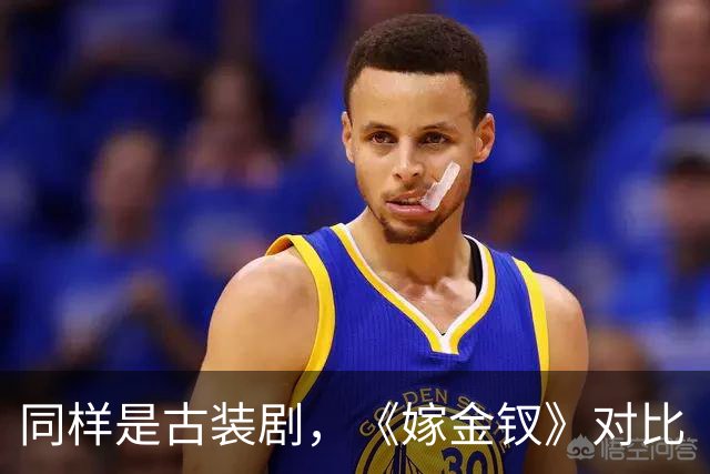 同样是古装剧，《嫁金钗》对比《兰香如故》，才知道它口碑差在哪
