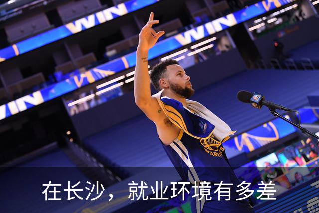 在长沙，就业环境有多差