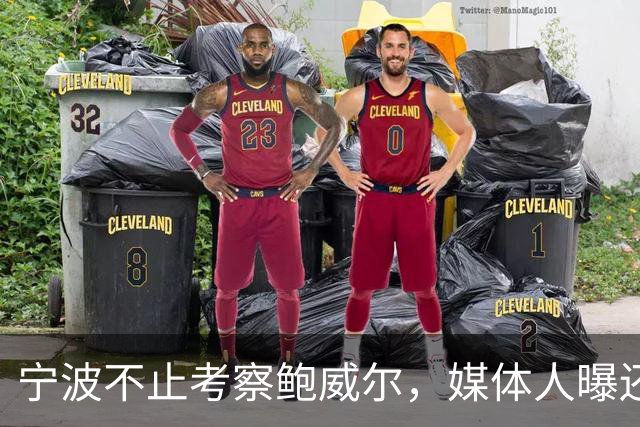 宁波不止考察鲍威尔，媒体人曝还在考察广厦旧将沃顿