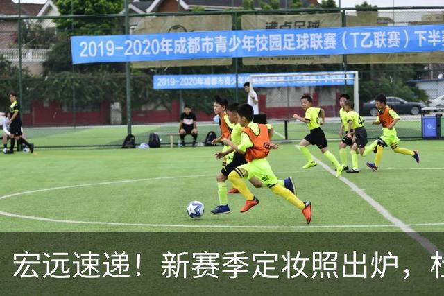 宏远速递！新赛季定妆照出炉，杜锋首谈离任原因，看好广东两位小将