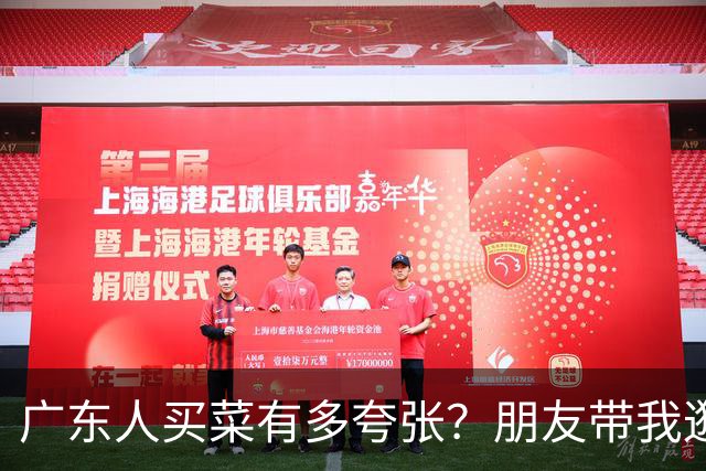 广东人买菜有多夸张？朋友带我逛了一趟市场，我三天没敢张嘴说话