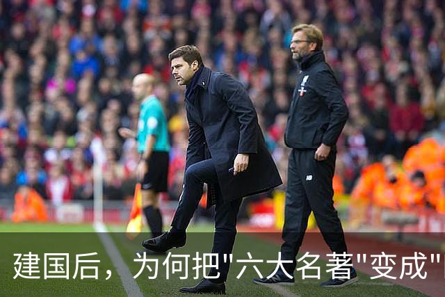 建国后，为何把"六大名著"变成"四大名著"？被淘汰的两部家喻户晓！