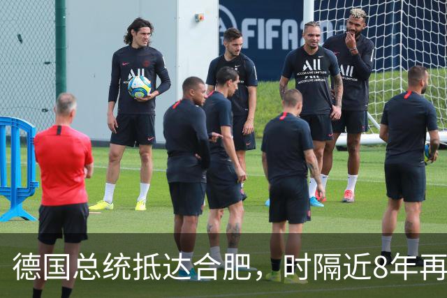 德国总统抵达合肥，时隔近8年再访华，行程曝光：参观李鸿章故居、骆岗公园、大众汽车研发中心，还将探访安徽古村落和名山，之后前往北京