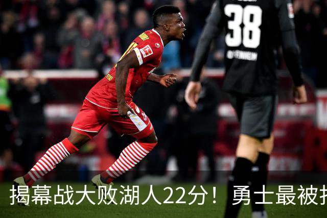 揭幕战大败湖人22分！勇士最被打脸的人不是伦德伯格，而是他