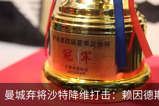 曼城弃将沙特降维打击：赖因德斯3射1传戴帽，与C罗同夜闪耀
