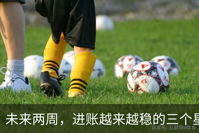 未来两周，进账越来越稳的三个星座，攒钱有了自己的章法