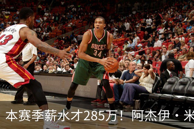 本赛季薪水才285万！阿杰伊·米切尔过去两场场均29.5分3板4助