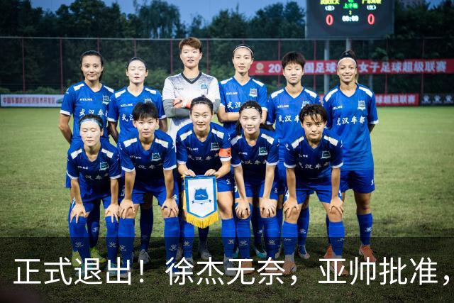 正式退出！徐杰无奈，亚帅批准，被球迷怒批想女友，亲自下场互怼！