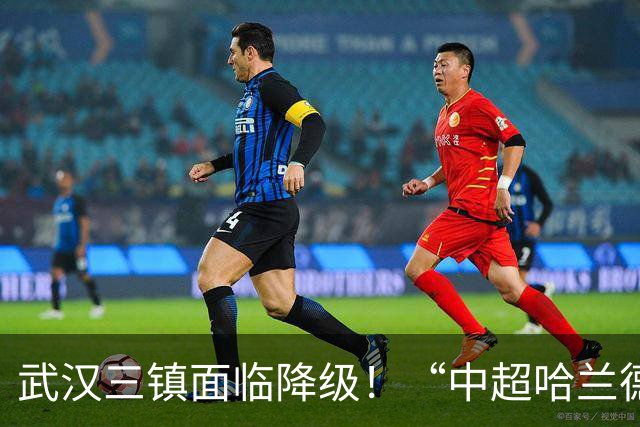 武汉三镇面临降级！“中超哈兰德”遭哄抢：29场造26球太强悍