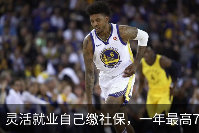 灵活就业自己缴社保，一年最高7200元的补贴为啥没人领？