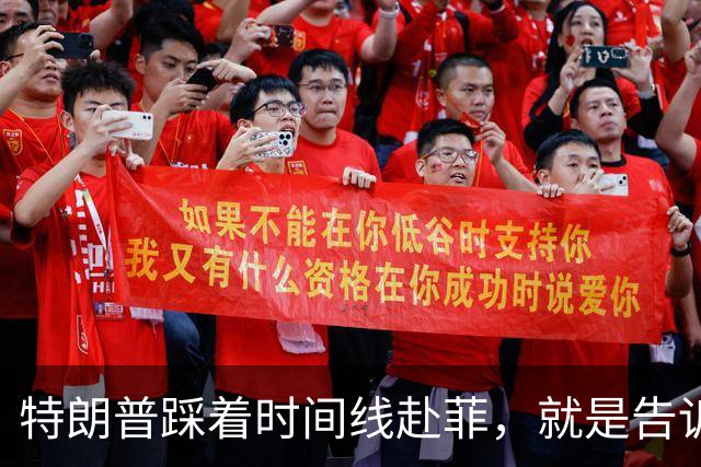特朗普踩着时间线赴菲，就是告诉马科斯，11月18日那几天安分点