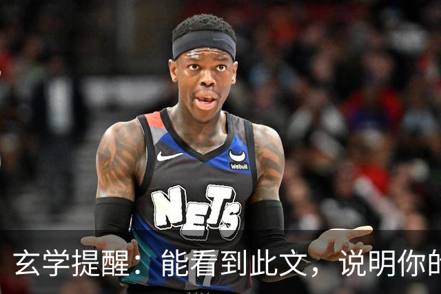 玄学提醒：能看到此文，说明你的灵性真的很高