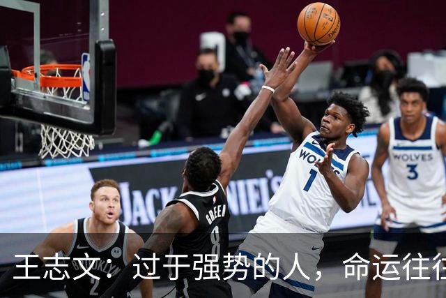 王志文：过于强势的人，命运往往不尽如人意——会送礼、懂求人，才是改命的捷径
