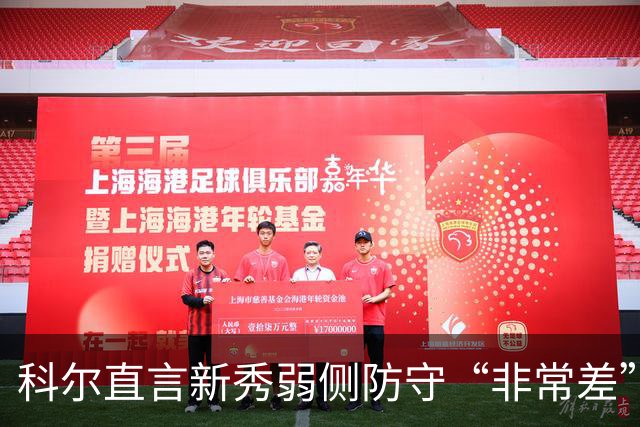 科尔直言新秀弱侧防守“非常差”：他本该是护框最好的