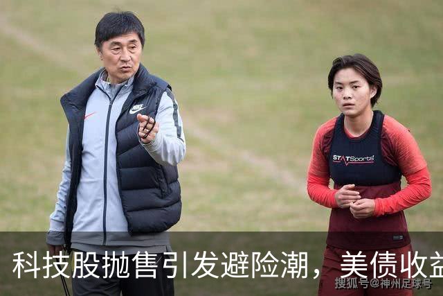 科技股抛售引发避险潮，美债收益率10月料创今年最大单月降幅