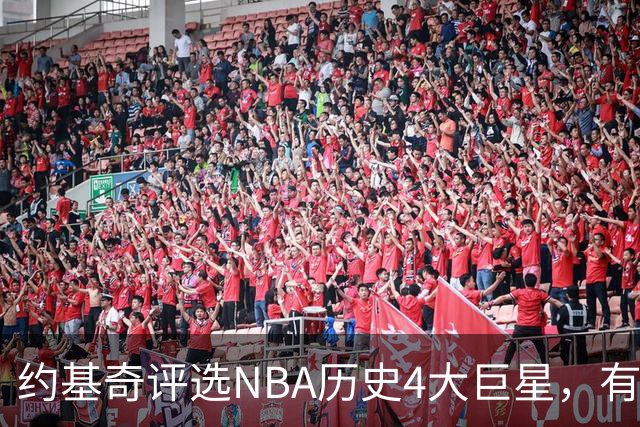 约基奇评选NBA历史4大巨星，有乔丹、库里，没有勒布朗·詹姆斯