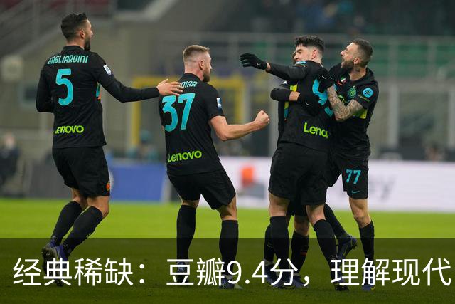 经典稀缺：豆瓣9.4分，理解现代中国社会的神作！