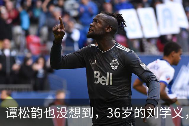 谭松韵也没想到，36岁的刘学义，如今凭借一个“爹味男主”翻身了