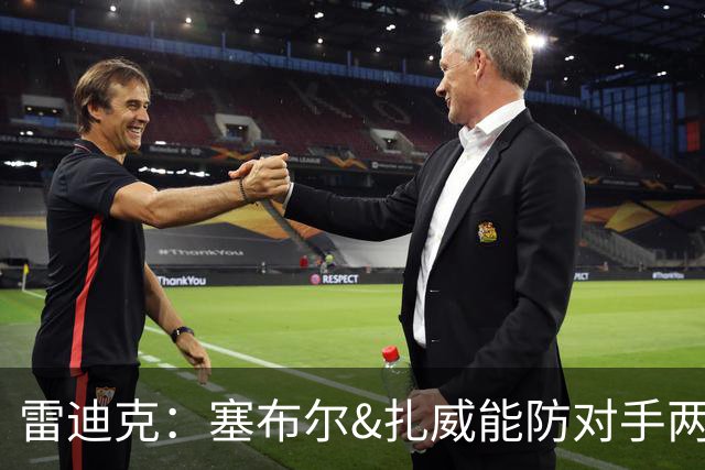 雷迪克：塞布尔&扎威能防对手两大进攻核心 为东契奇&里夫斯减负