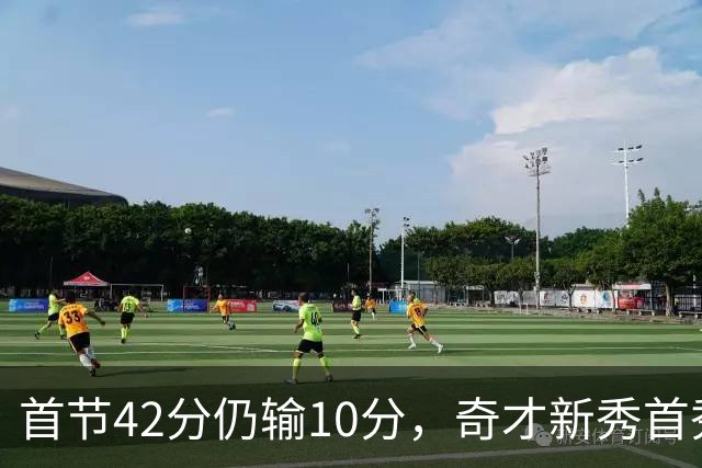首节42分仍输10分，奇才新秀首秀19分难救主