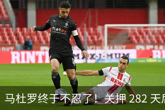 马杜罗终于不忍了！关押 282 天后，发文号召委内瑞拉民众奋起行