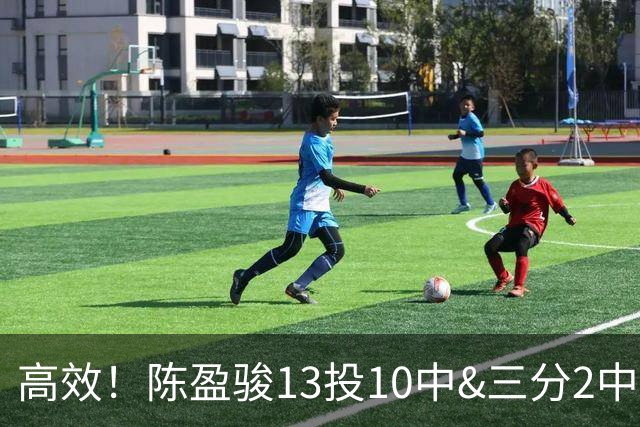 高效！陈盈骏13投10中&三分2中2砍下22分3板8助