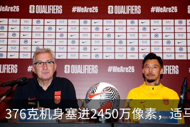376克机身塞进2450万像素，适马FP2卖12999元