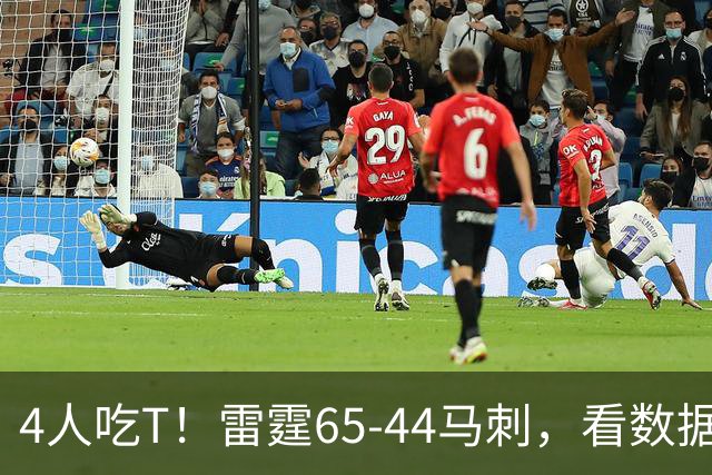 4人吃T！雷霆65-44马刺，看数据：他是头号功臣！