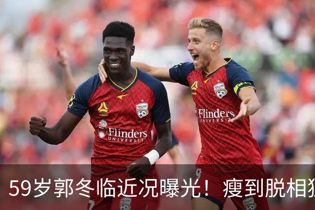 59岁郭冬临近况曝光！瘦到脱相独居北京，不婚不育却活出体面
