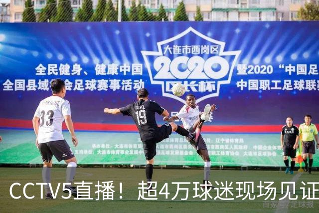 CCTV5直播！超4万球迷现场见证，成都蓉城再迎“冠军点”，夺冠=中超现役第五