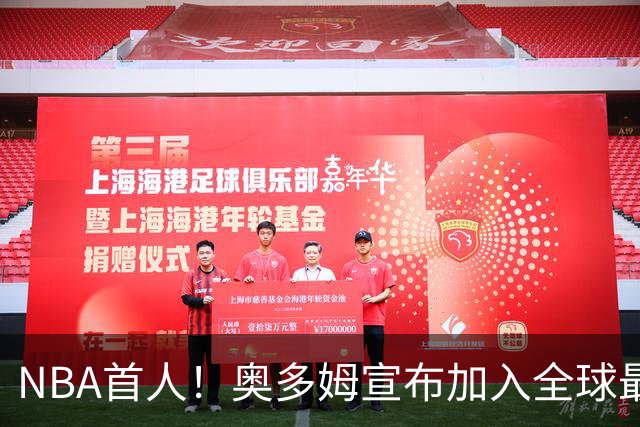 NBA首人！奥多姆宣布加入全球最大成人平台 未来计划与女友一起拍摄